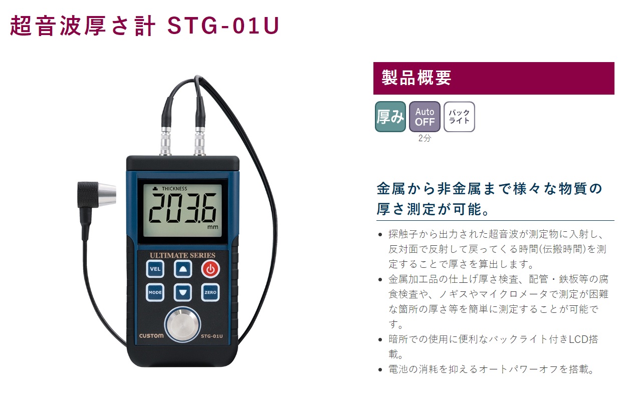 Custom STG01U Ultrasonic Thickness Gauge